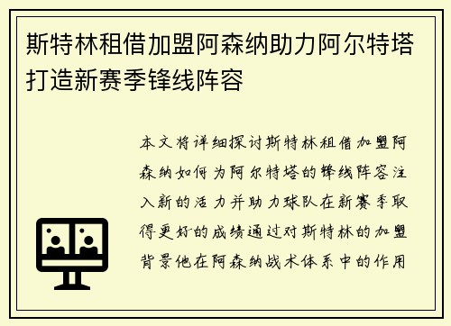 斯特林租借加盟阿森纳助力阿尔特塔打造新赛季锋线阵容