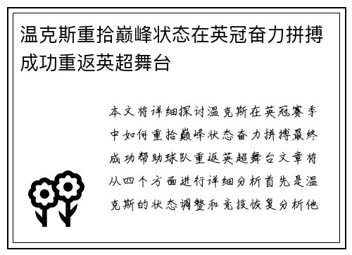温克斯重拾巅峰状态在英冠奋力拼搏成功重返英超舞台 温克斯重拾巅峰状态在英冠奋力拼搏成功重返英超舞台