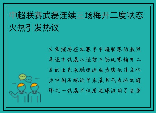 中超联赛武磊连续三场梅开二度状态火热引发热议