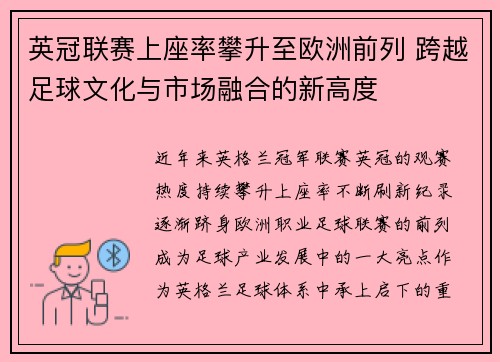 英冠联赛上座率攀升至欧洲前列 跨越足球文化与市场融合的新高度